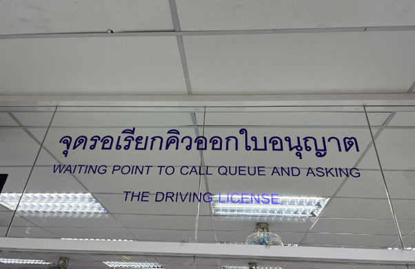 ใบขับขี่หมดอายุต่อล่วงหน้าได้กี่เดือน